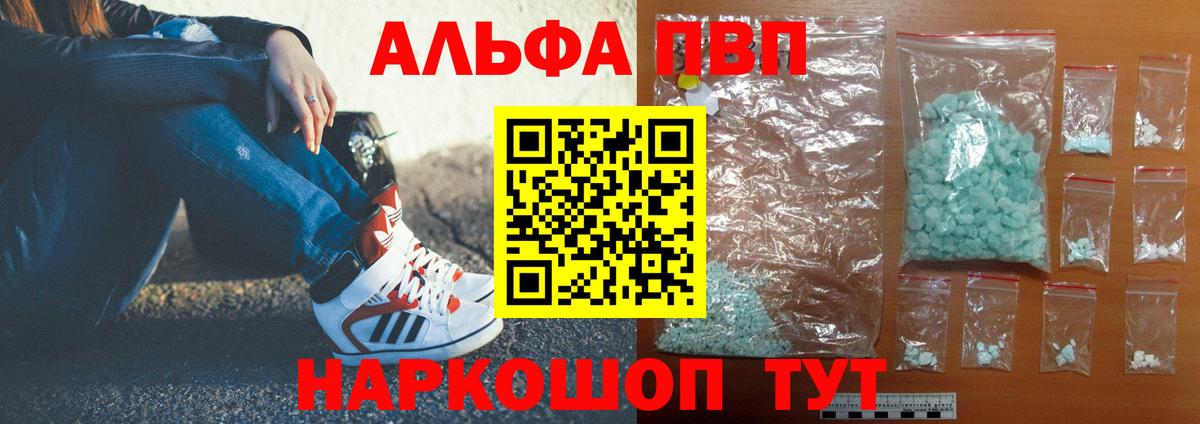 Алушта  A PVP кристаллы  Alpha-PVP кристаллы  где найти наркотики  Вход с VPN  Alfa_PVP Crystall 