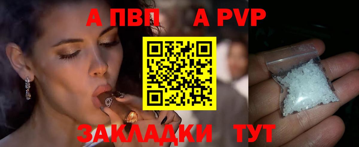 Alpha PVP Соль Алушта