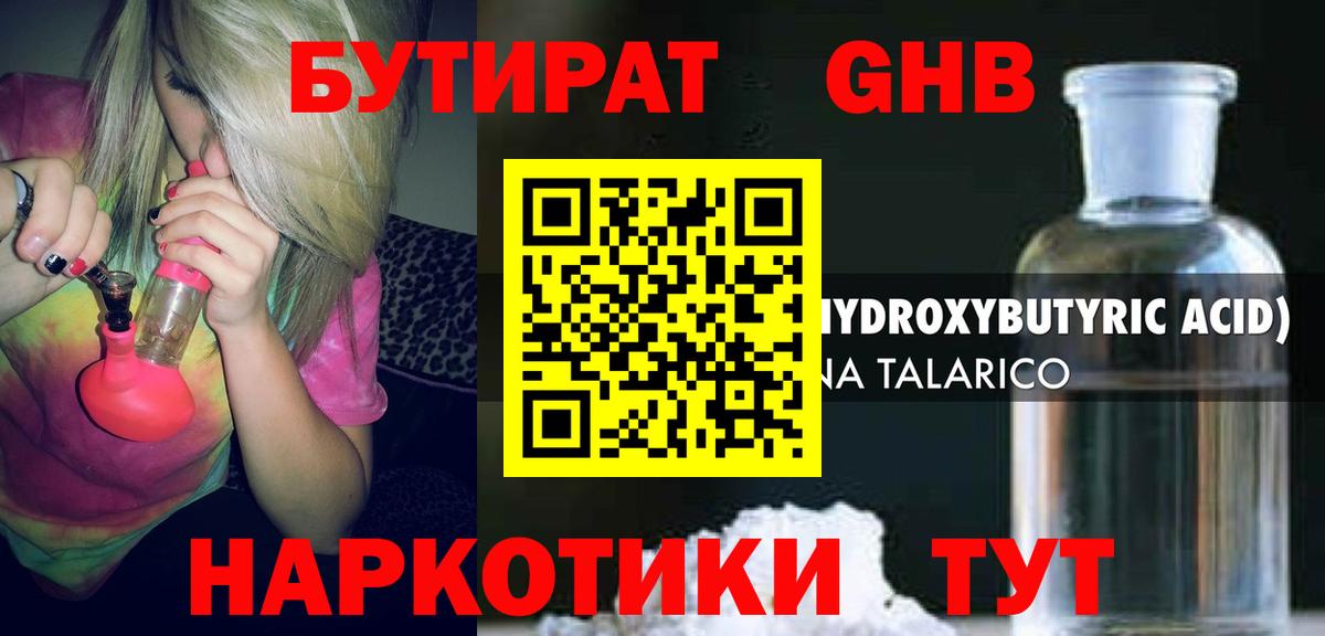 Бутират бутик Алушта