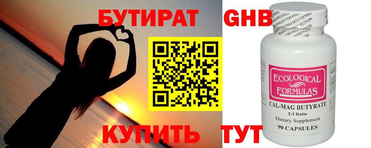 Алушта  Бутират  Вход с VPN  БУТИРАТ оксибутират 