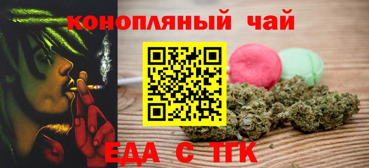 Алушта  Cannafood конопля  Вход с VPN 