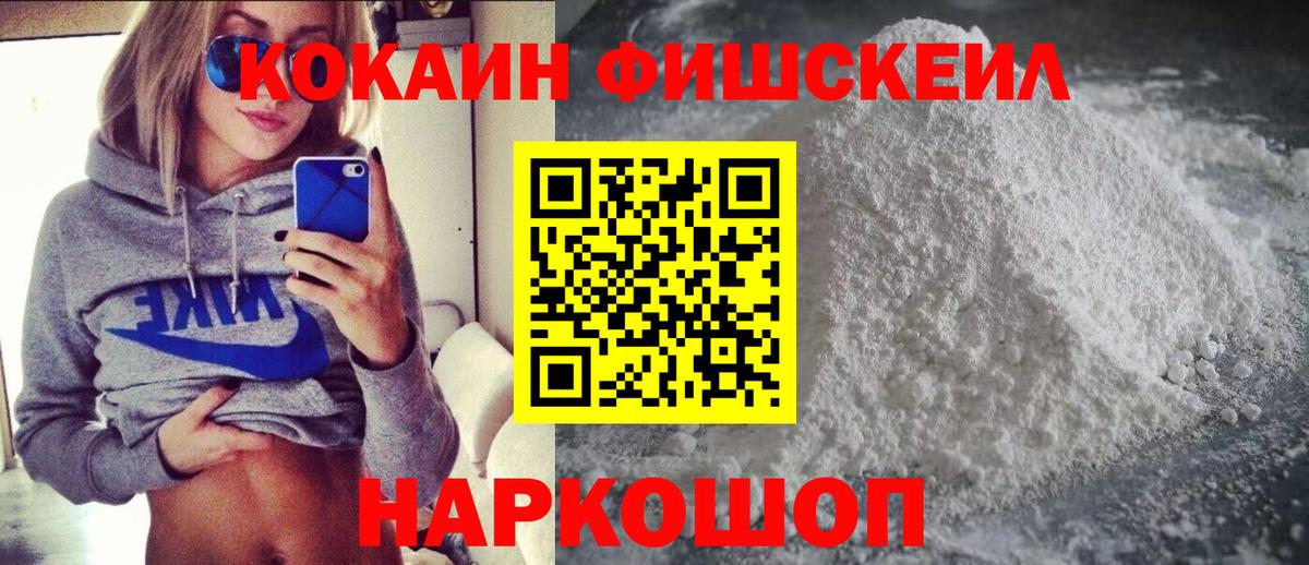 купить наркотик  Cocaine  Cocaine FishScale  Вход с VPN  Cocaine Перу  Алушта 